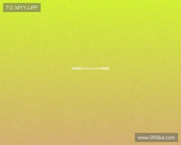 倾听心动,细数“4romances”里的缠绵情深 倾听心动,细数“4romances”里的缠绵情深